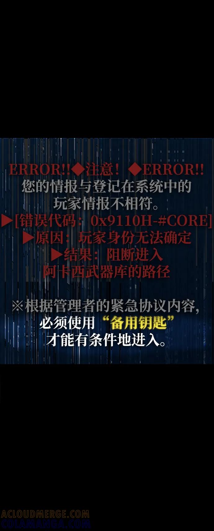 《吞噬钢铁的玩家》[第86话] 拉普达占领作战 第41页