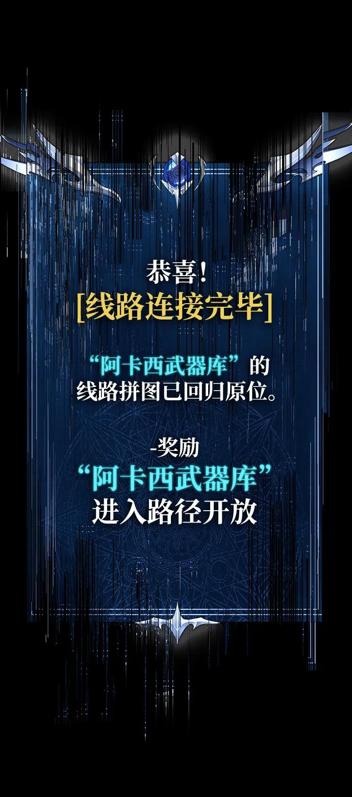 《吞噬钢铁的玩家》[第86话] 拉普达占领作战 第20页