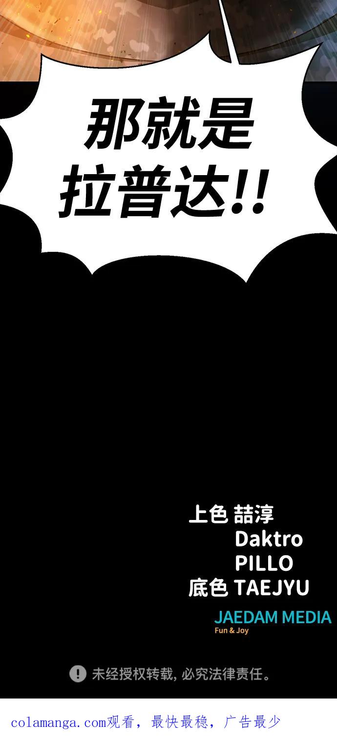 《吞噬钢铁的玩家》[第86话] 拉普达占领作战 第130页