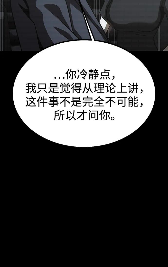 《吞噬钢铁的玩家》[第86话] 拉普达占领作战 第32页