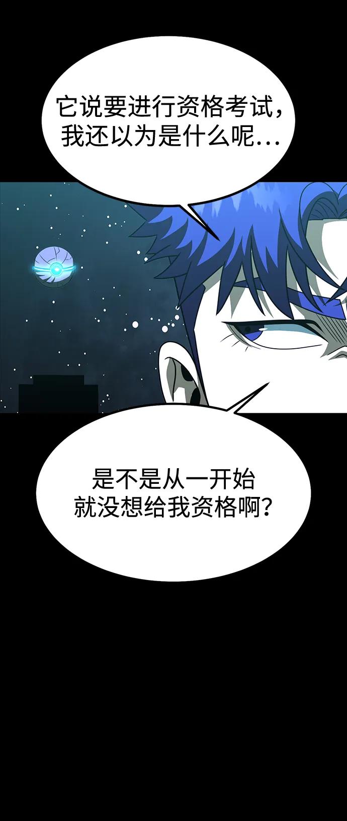 《吞噬钢铁的玩家》[第86话] 拉普达占领作战 第80页