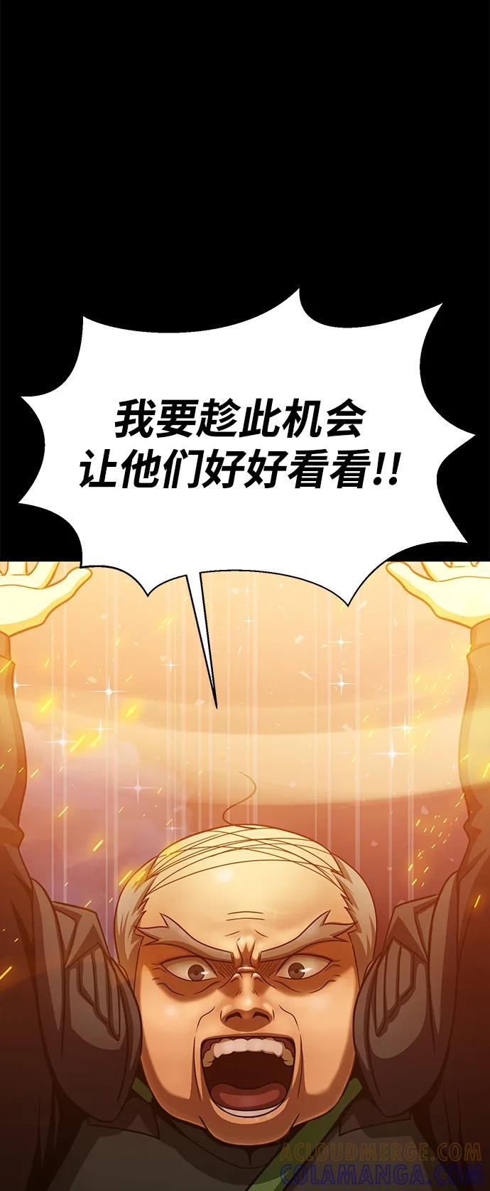《吞噬钢铁的玩家》[第88话] 系统正常化 第5页
