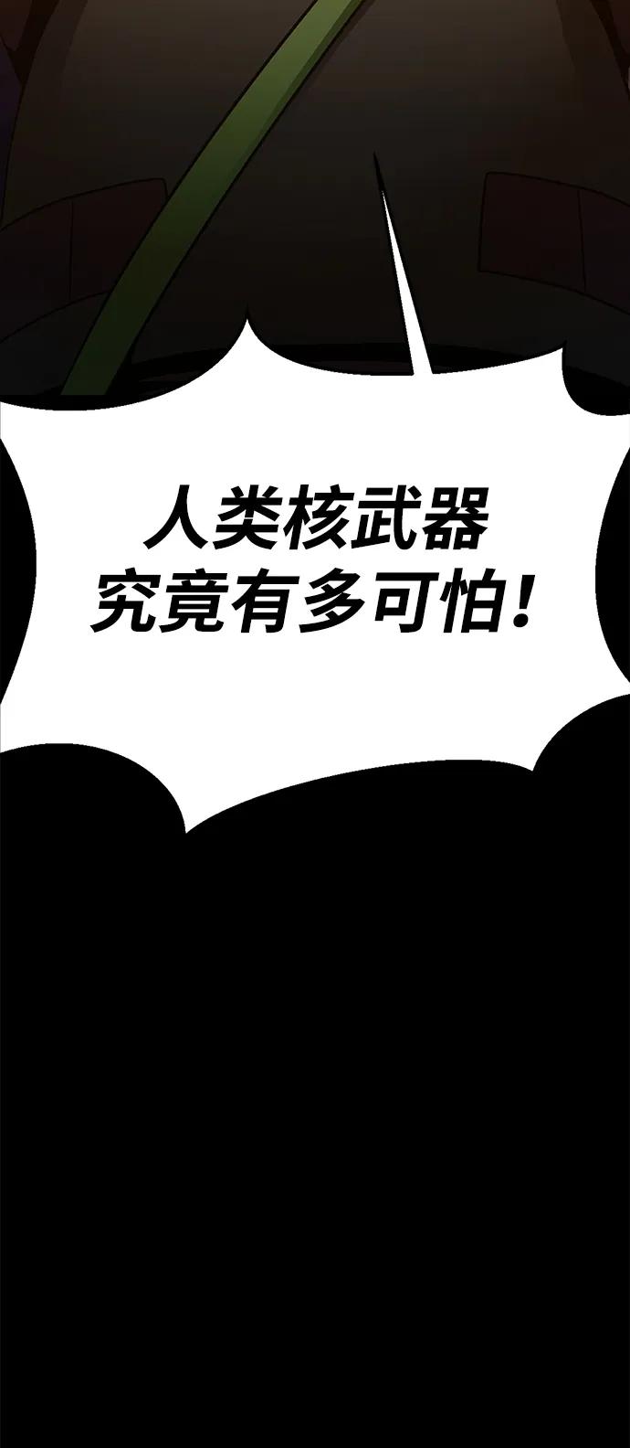 《吞噬钢铁的玩家》[第88话] 系统正常化 第6页