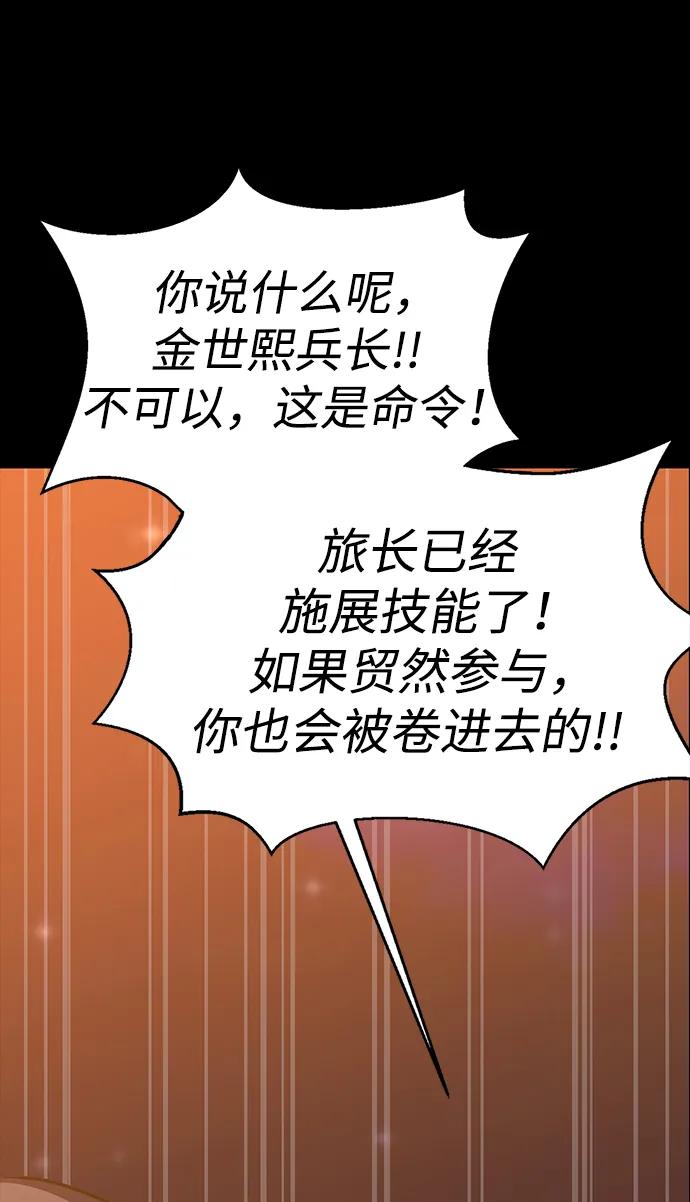 《吞噬钢铁的玩家》[第88话] 系统正常化 第30页