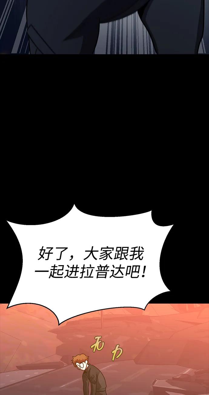 《吞噬钢铁的玩家》[第88话] 系统正常化 第24页