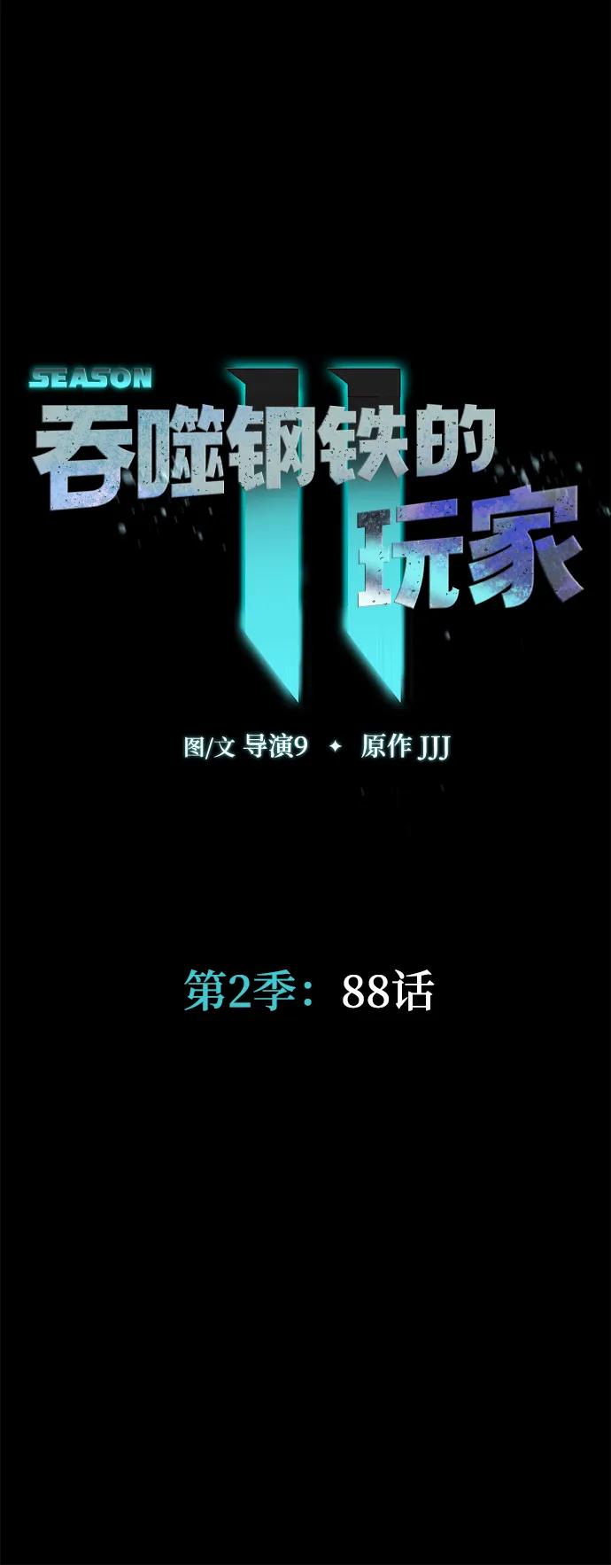 《吞噬钢铁的玩家》[第88话] 系统正常化 第7页