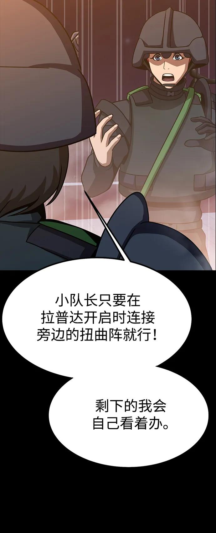 《吞噬钢铁的玩家》[第88话] 系统正常化 第31页