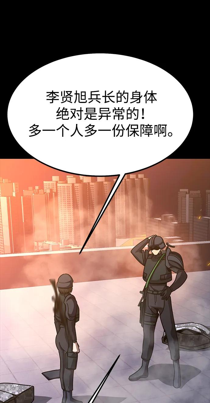 《吞噬钢铁的玩家》[第88话] 系统正常化 第32页