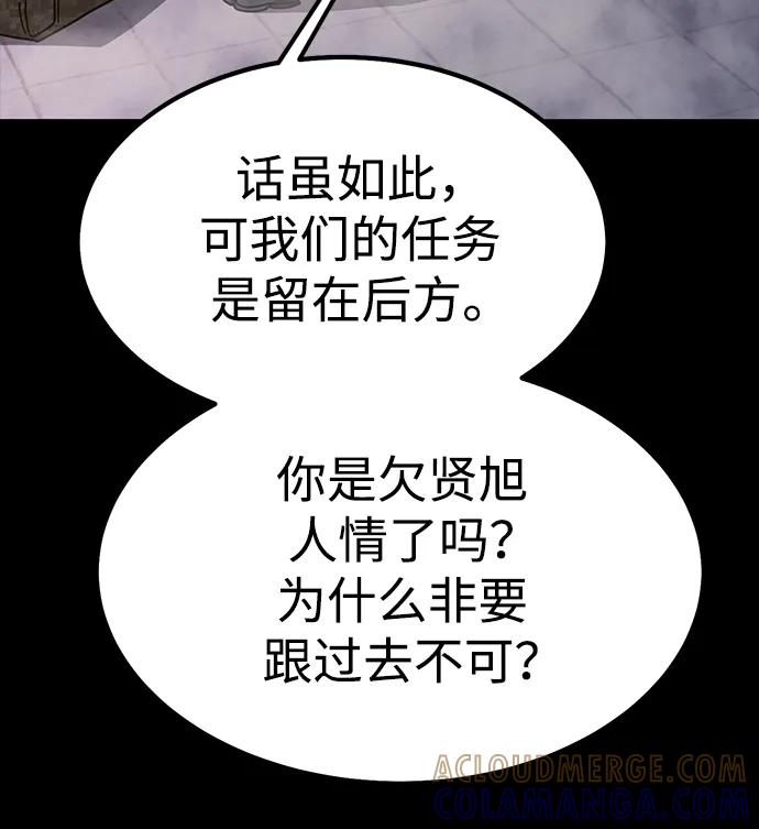 《吞噬钢铁的玩家》[第88话] 系统正常化 第33页