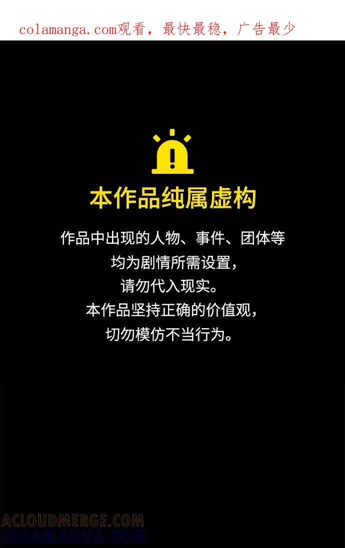 《吞噬钢铁的玩家》[第88话] 系统正常化 第1页