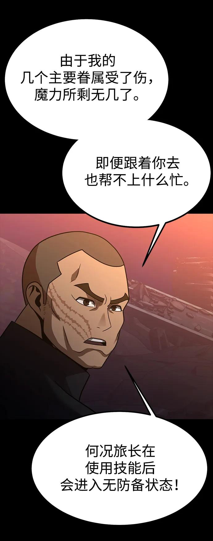 《吞噬钢铁的玩家》[第88话] 系统正常化 第20页
