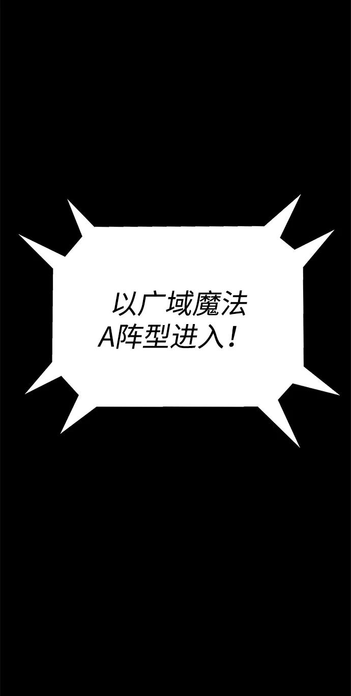 《吞噬钢铁的玩家》[第8话] 封锁梨泰湲传送门作战（2） 第6页