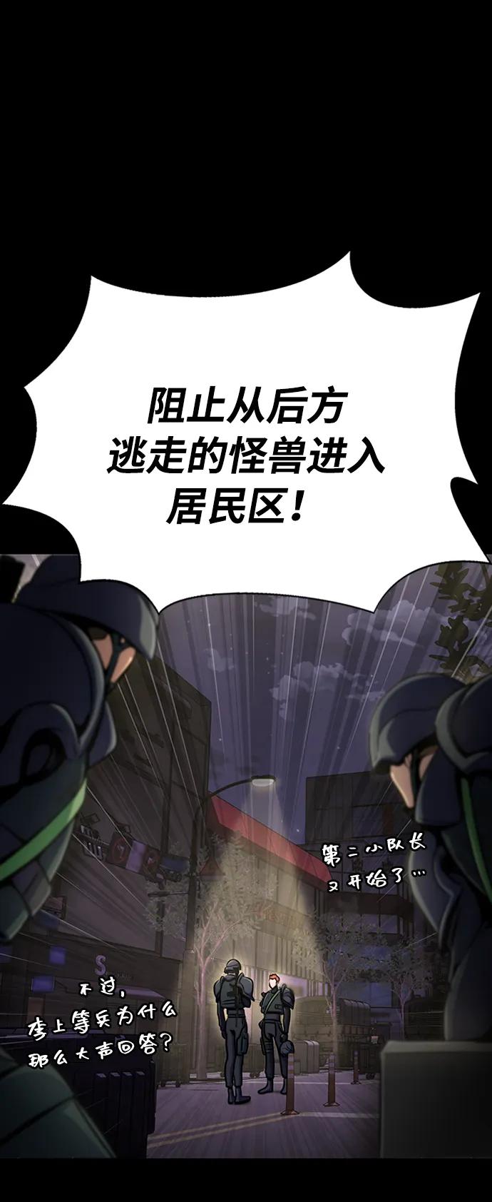《吞噬钢铁的玩家》[第8话] 封锁梨泰湲传送门作战（2） 第44页