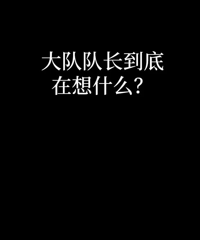 《吞噬钢铁的玩家》[第8话] 封锁梨泰湲传送门作战（2） 第71页