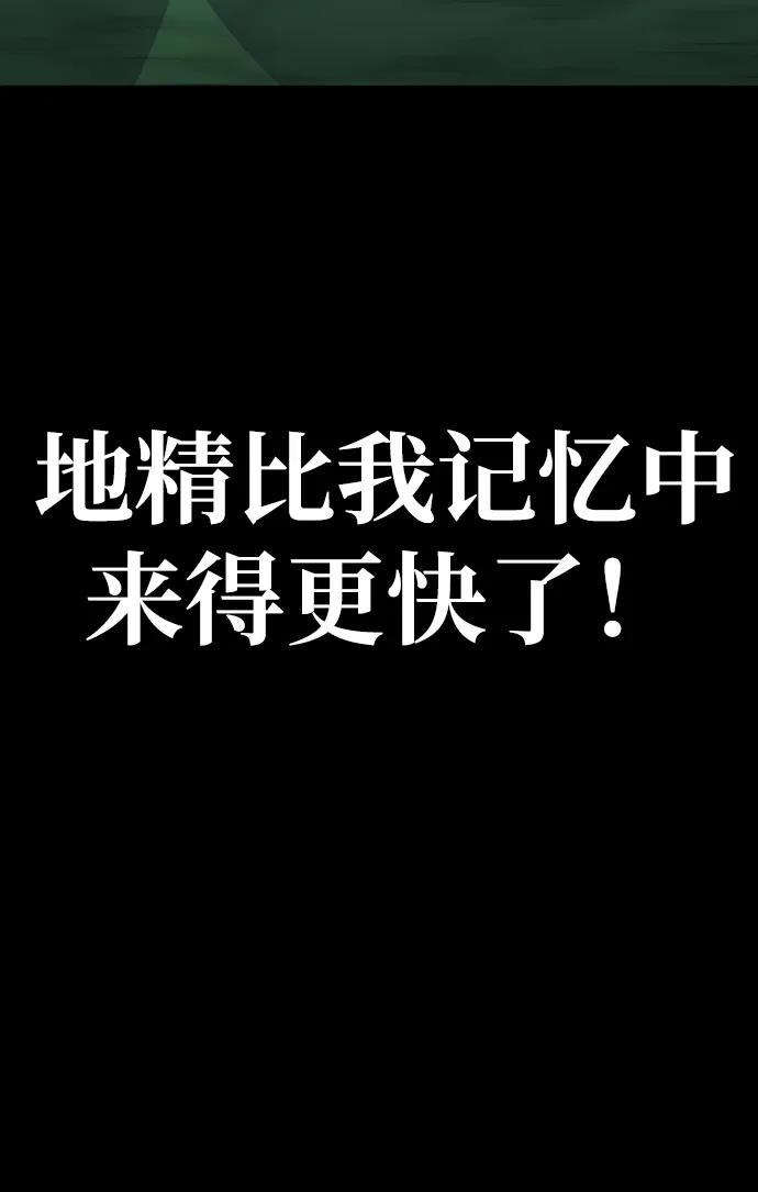 《吞噬钢铁的玩家》[第8话] 封锁梨泰湲传送门作战（2） 第118页