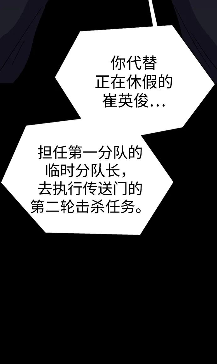 《吞噬钢铁的玩家》[第8话] 封锁梨泰湲传送门作战（2） 第84页