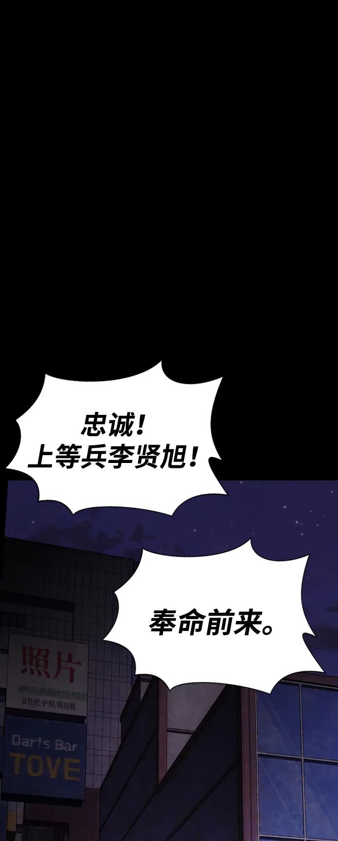 《吞噬钢铁的玩家》[第8话] 封锁梨泰湲传送门作战（2） 第76页