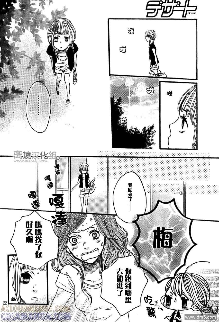 《只要你说你爱我》第27话 第21页