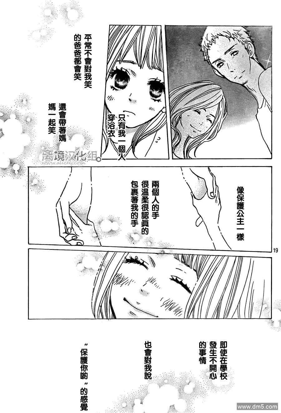《只要你说你爱我》第27话 第18页