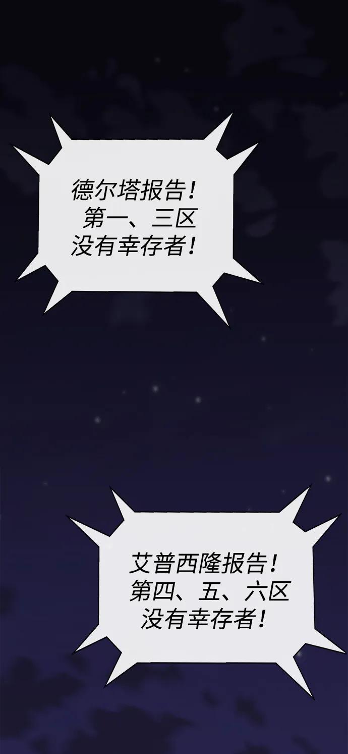 《吞噬钢铁的玩家》[第8话] 封锁梨泰湲传送门作战（2） 第2页