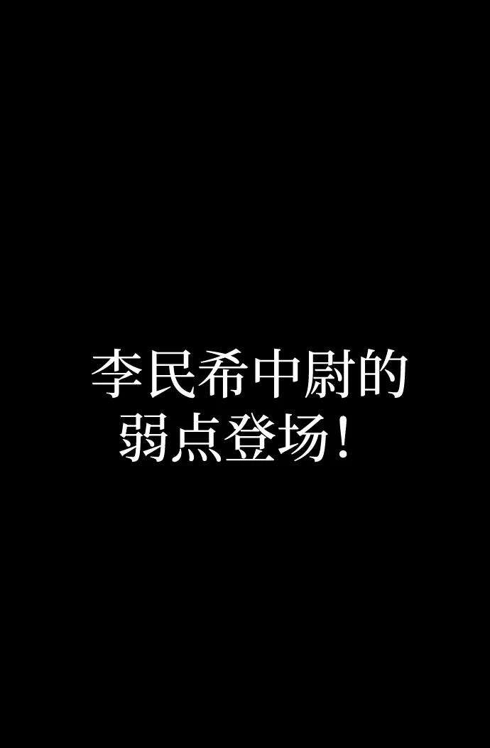 《吞噬钢铁的玩家》[第8话] 封锁梨泰湲传送门作战（2） 第55页