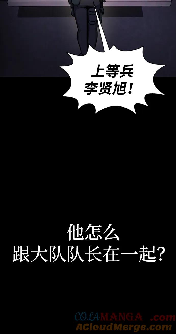 《吞噬钢铁的玩家》[第8话] 封锁梨泰湲传送门作战（2） 第81页