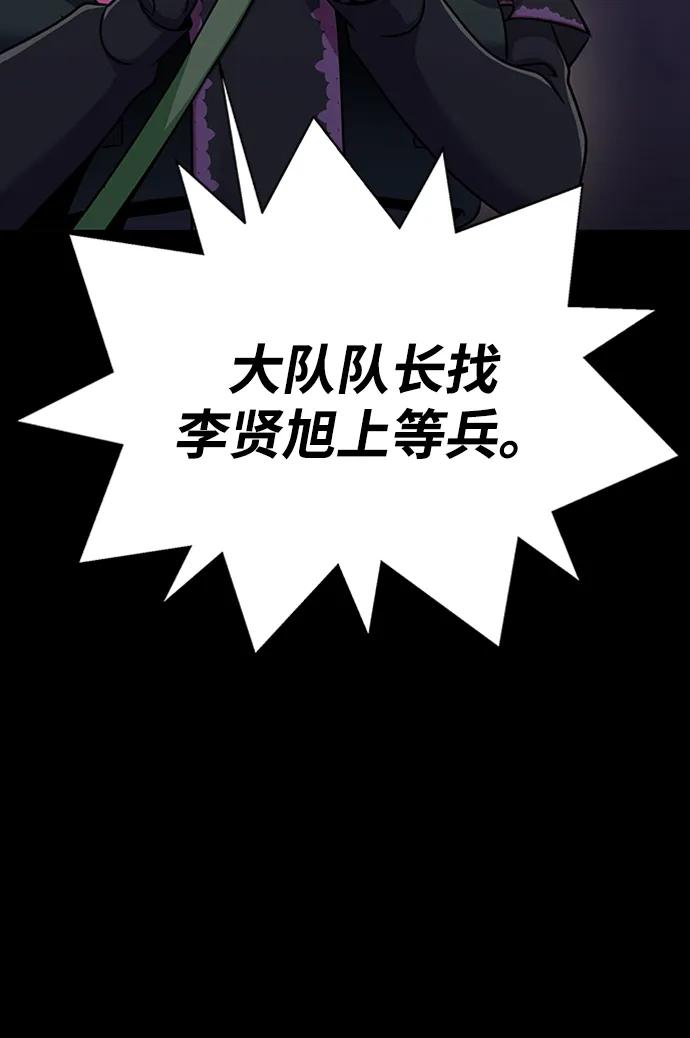 《吞噬钢铁的玩家》[第8话] 封锁梨泰湲传送门作战（2） 第59页