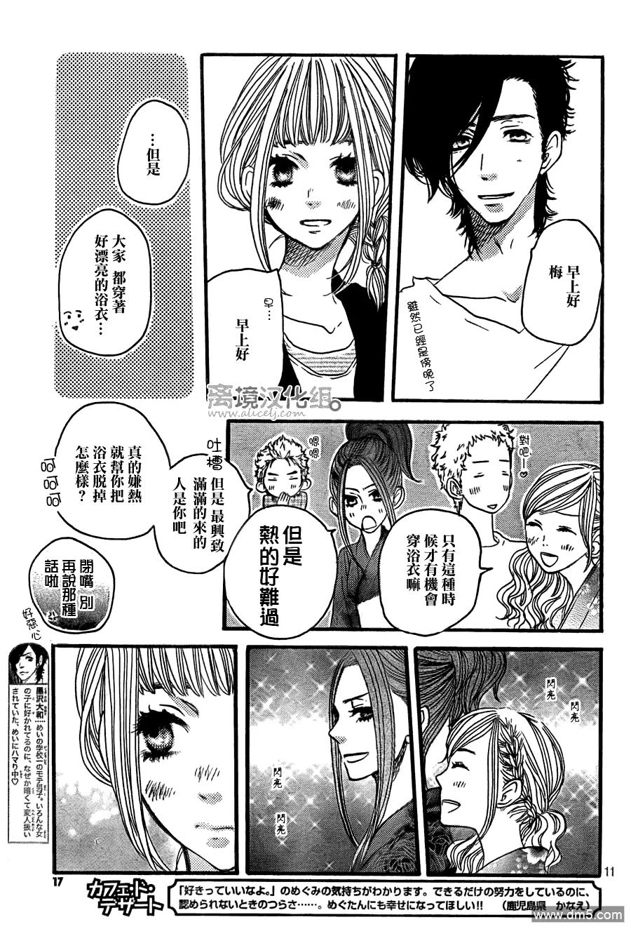 《只要你说你爱我》第27话 第10页