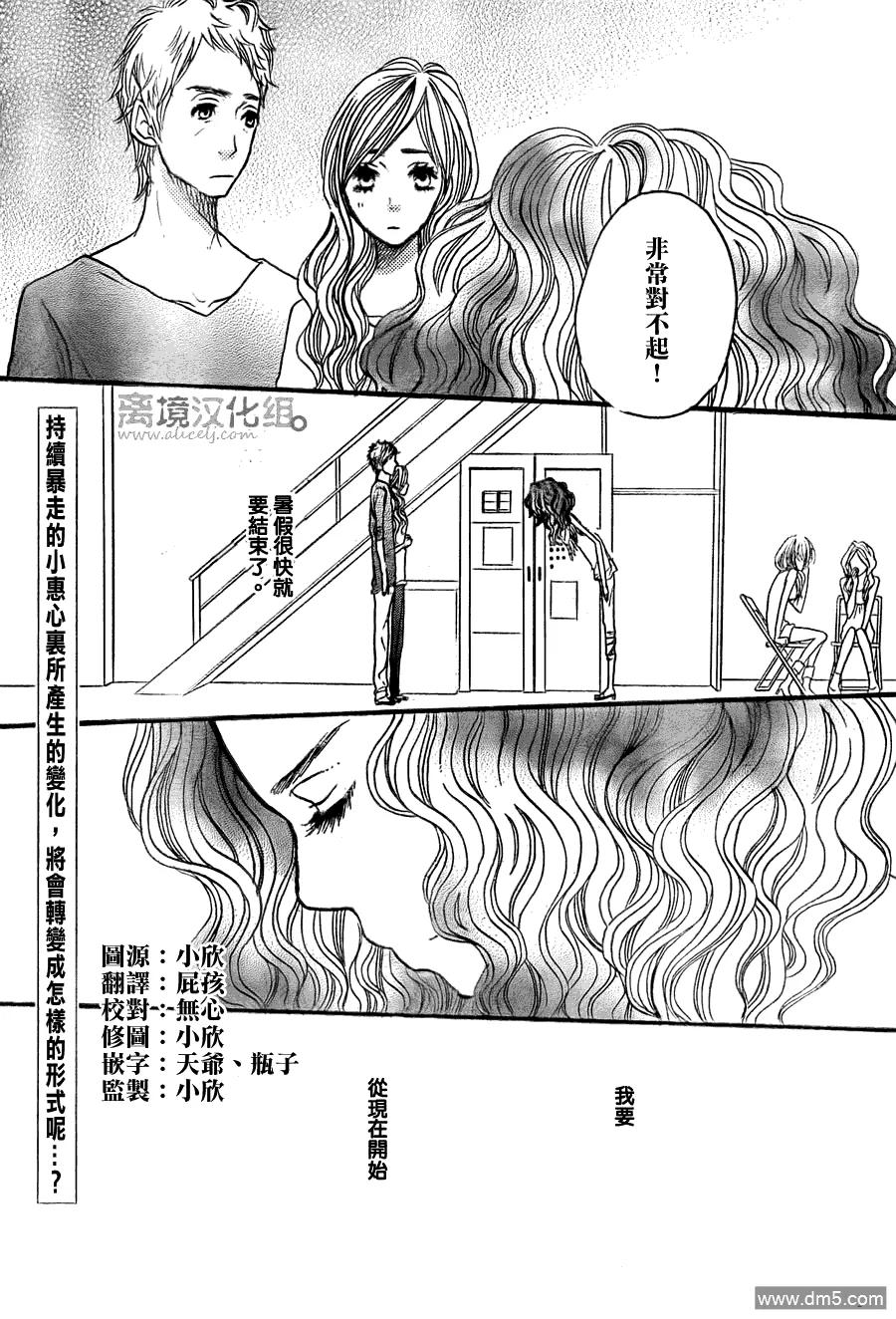 《只要你说你爱我》第27话 第2页