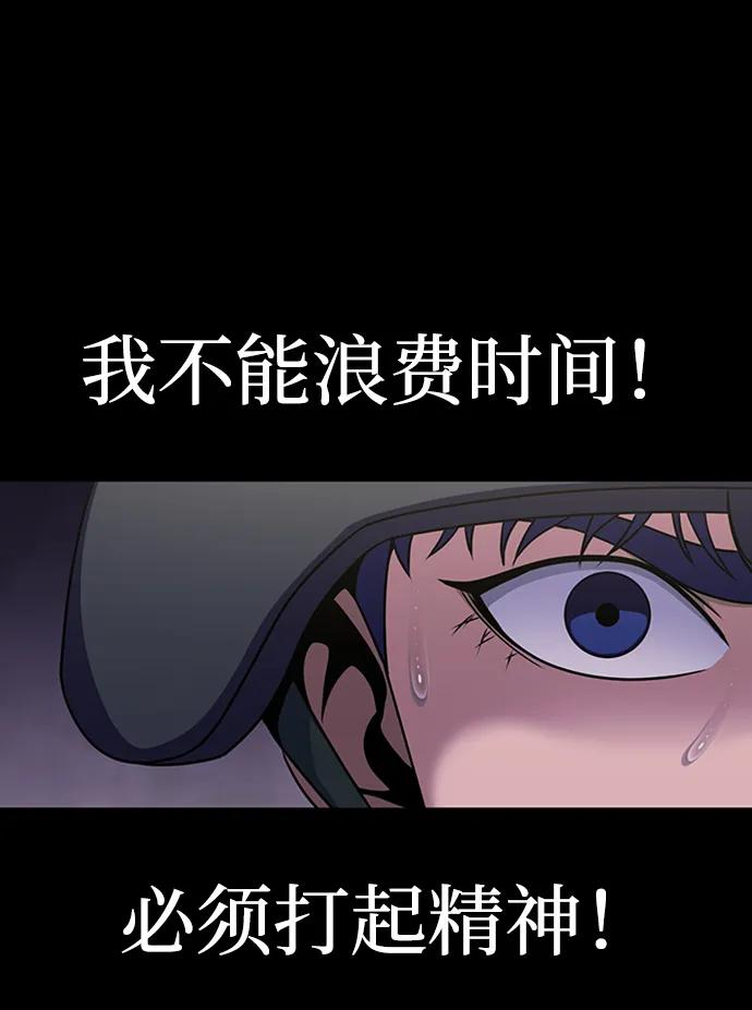 《吞噬钢铁的玩家》[第8话] 封锁梨泰湲传送门作战（2） 第86页