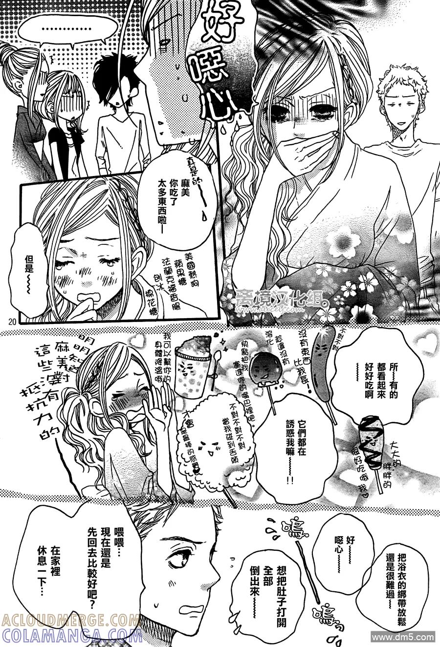 《只要你说你爱我》第27话 第19页