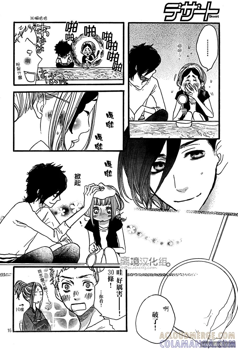 《只要你说你爱我》第27话 第15页