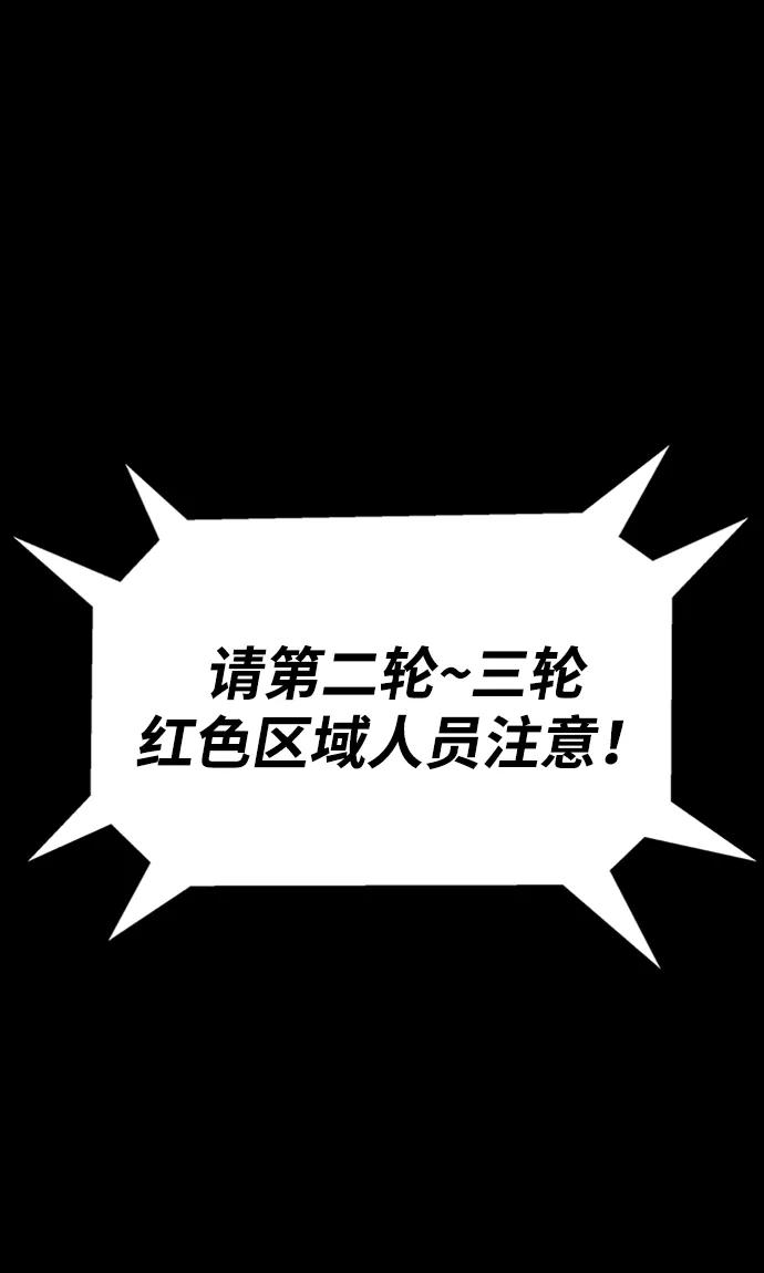 《吞噬钢铁的玩家》[第8话] 封锁梨泰湲传送门作战（2） 第95页