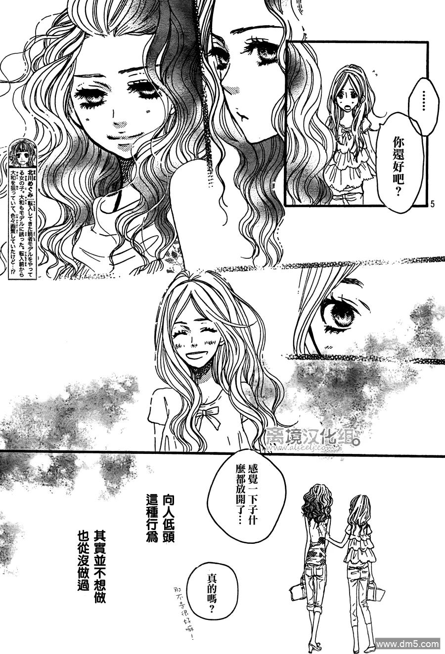 《只要你说你爱我》第27话 第4页