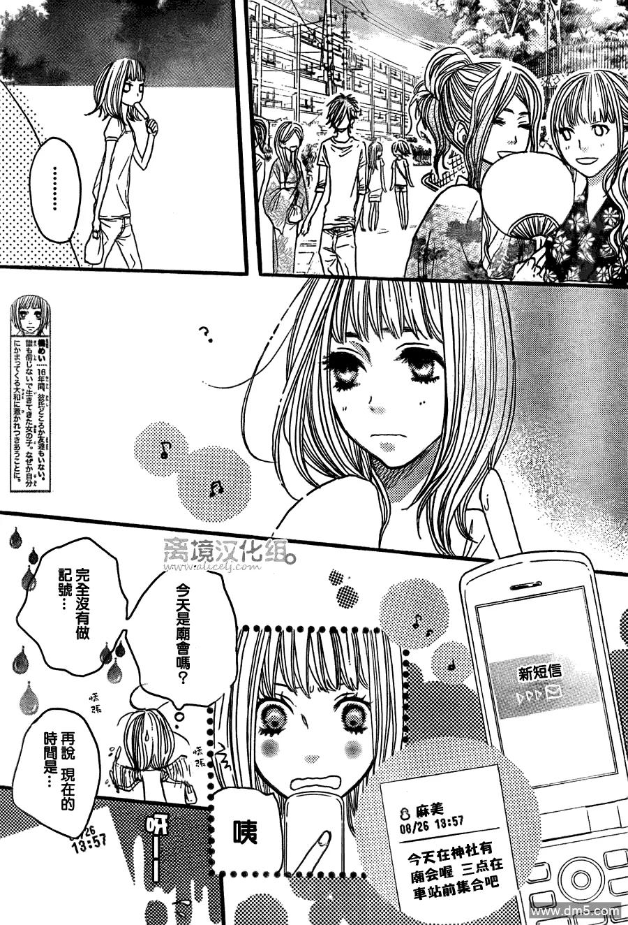 《只要你说你爱我》第27话 第6页
