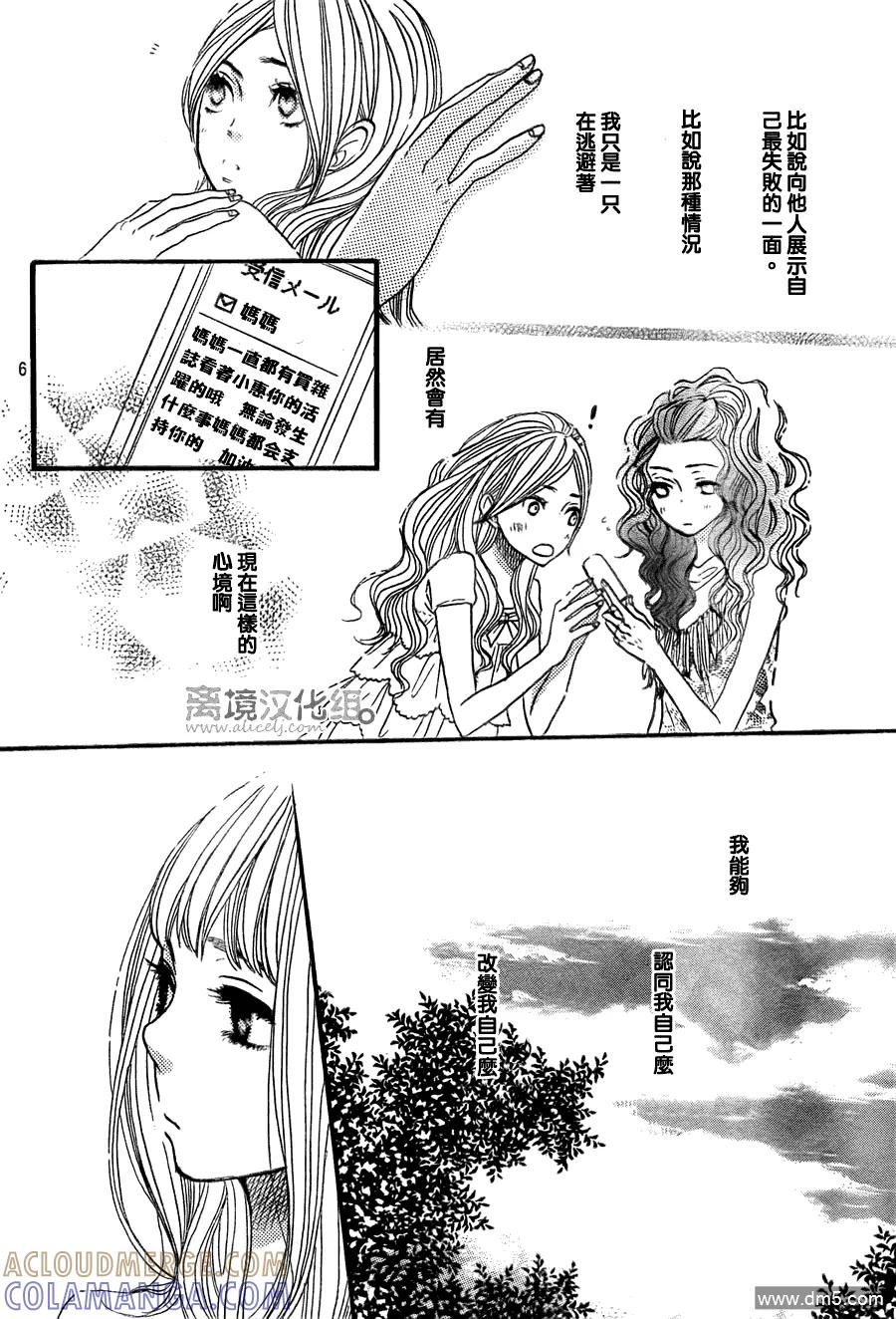 《只要你说你爱我》第27话 第5页