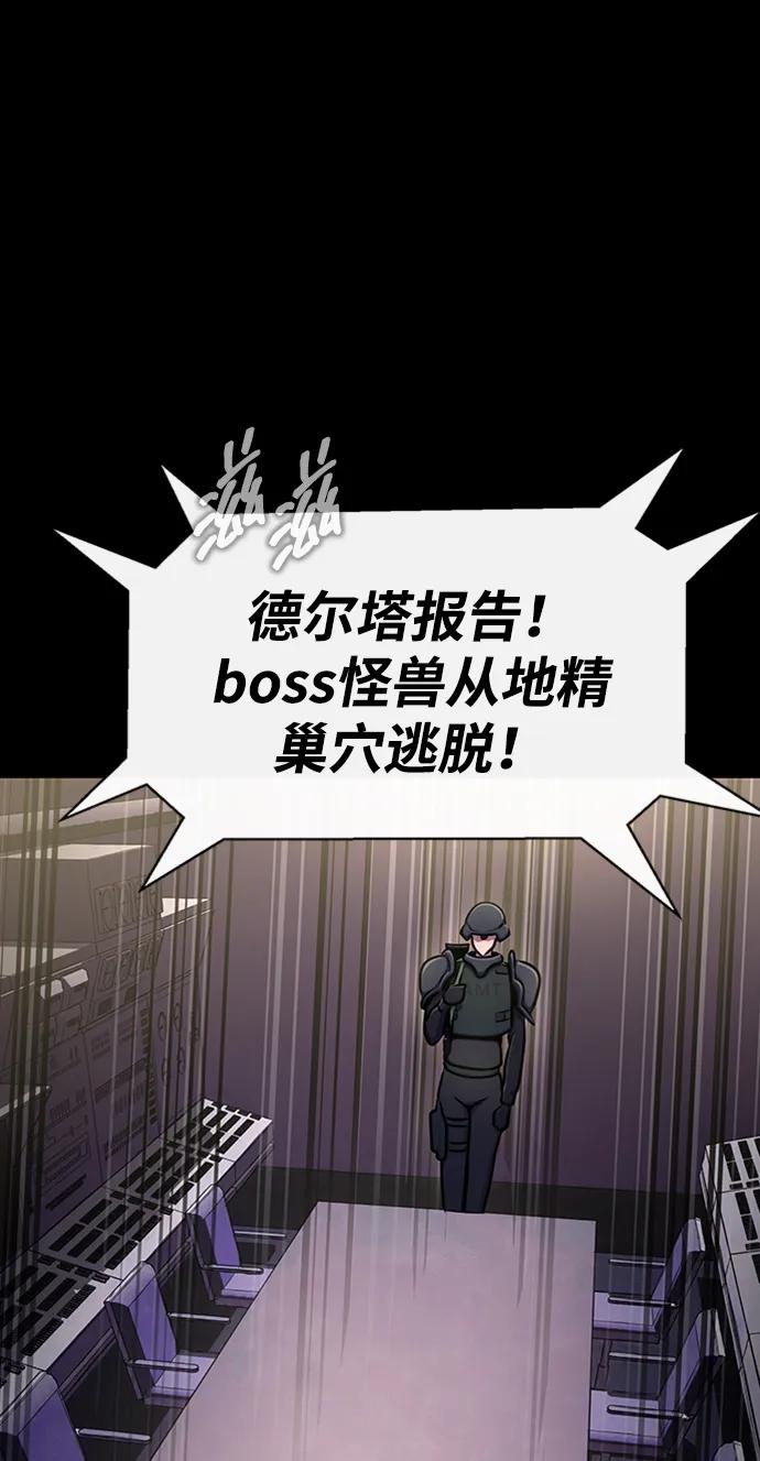 《吞噬钢铁的玩家》[第8话] 封锁梨泰湲传送门作战（2） 第92页