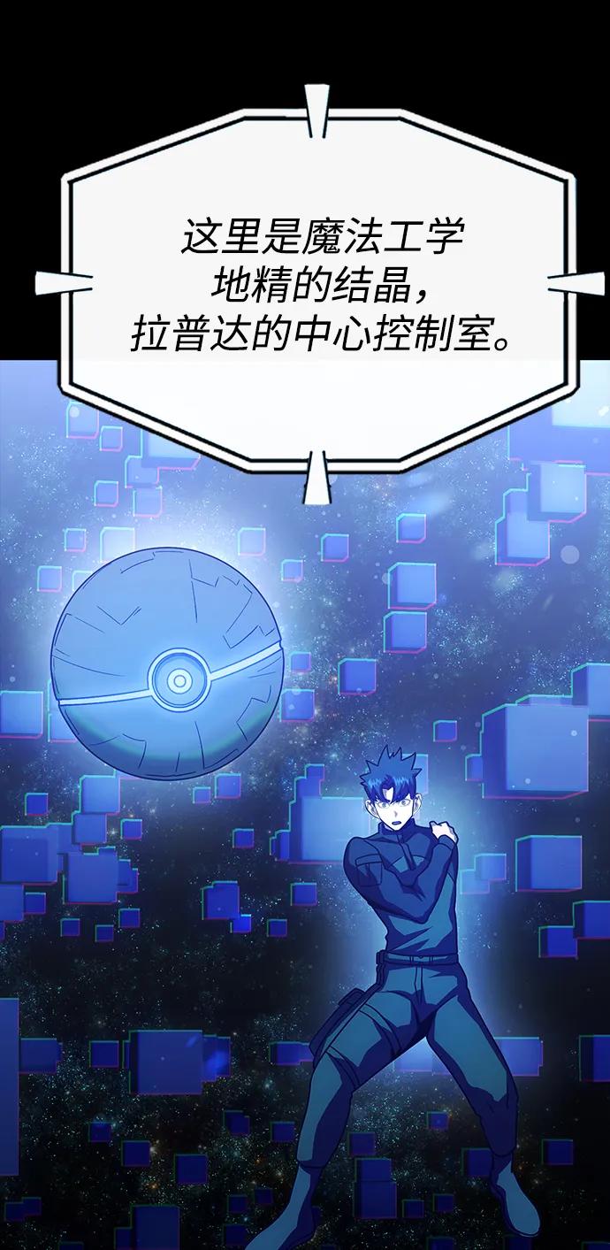 《吞噬钢铁的玩家》[第90话] 数据融合 第6页