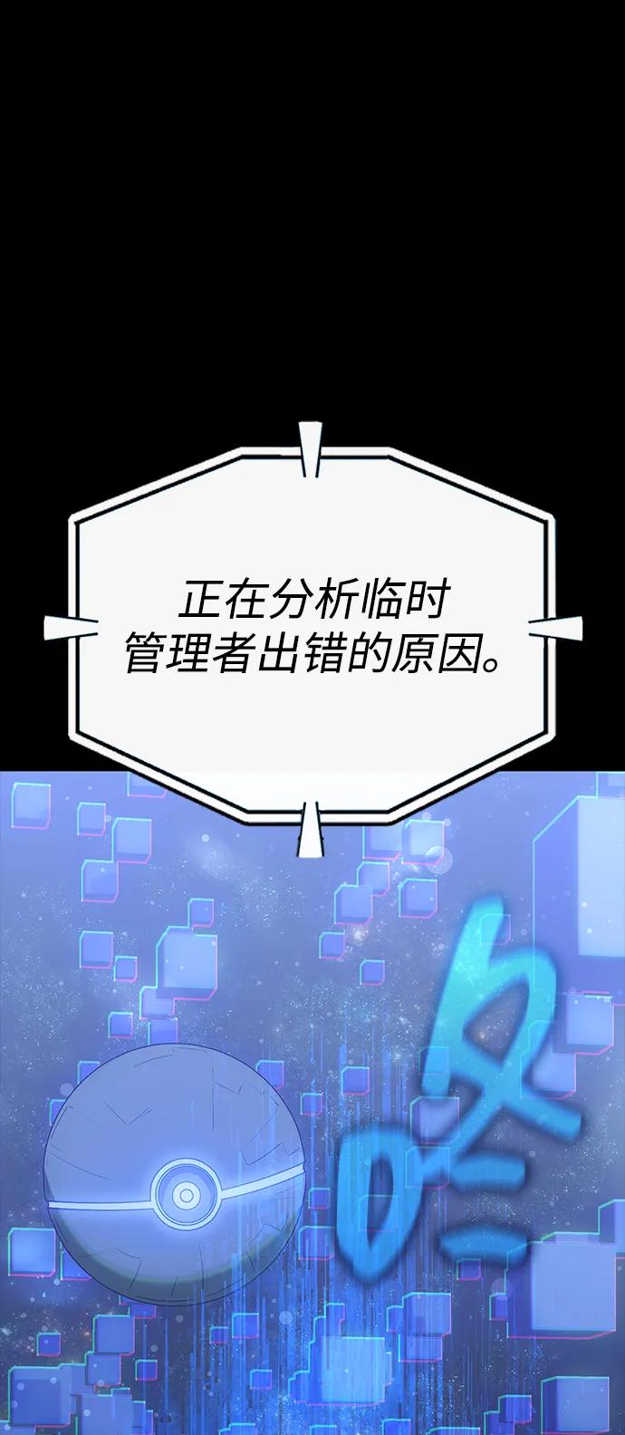 《吞噬钢铁的玩家》[第90话] 数据融合 第10页