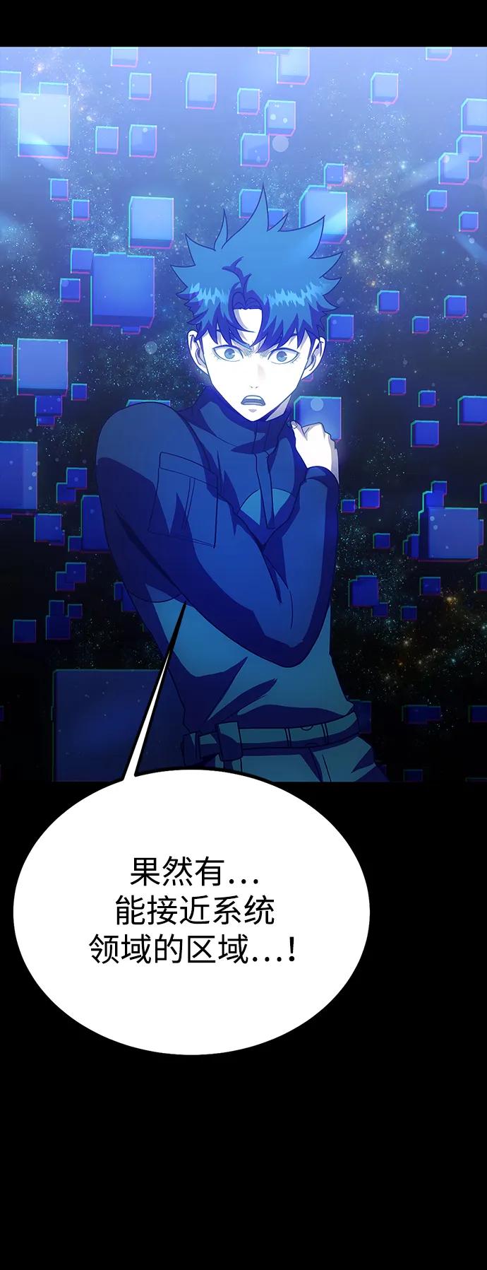 《吞噬钢铁的玩家》[第90话] 数据融合 第8页
