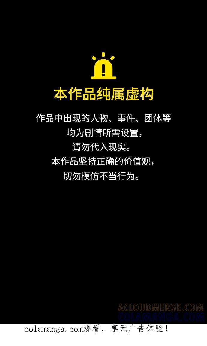 《吞噬钢铁的玩家》[第90话] 数据融合 第1页