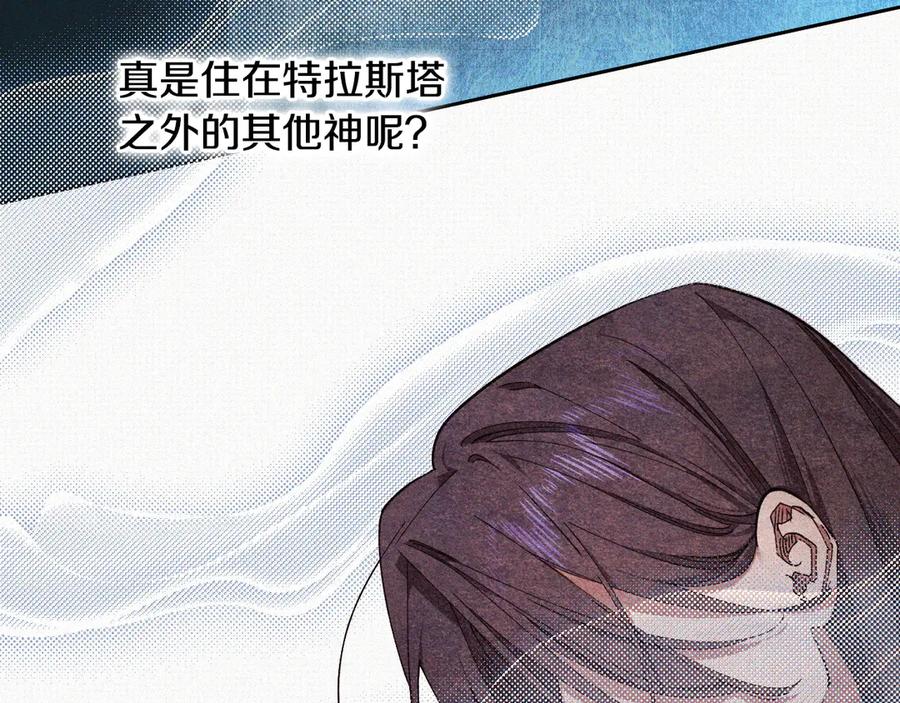 《吞石榴的蛇》第1话 神仙眷侣 第170页