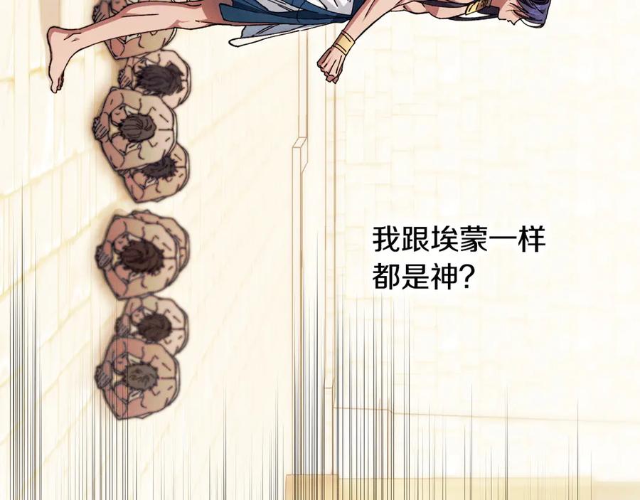 《吞石榴的蛇》第1话 神仙眷侣 第211页