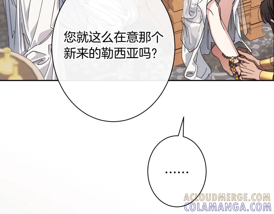《吞石榴的蛇》第1话 神仙眷侣 第109页