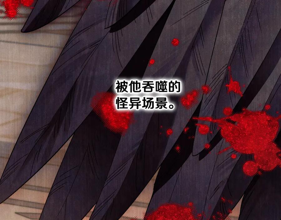 《吞石榴的蛇》第1话 神仙眷侣 第253页