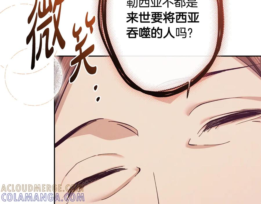 《吞石榴的蛇》第1话 神仙眷侣 第185页