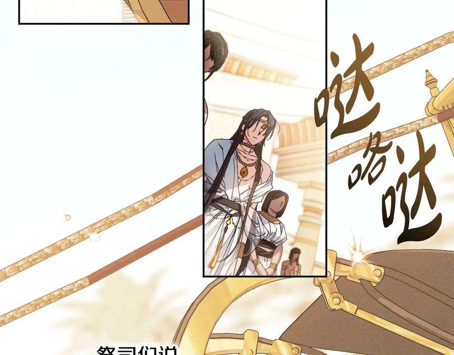 《吞石榴的蛇》第1话 神仙眷侣 第200页