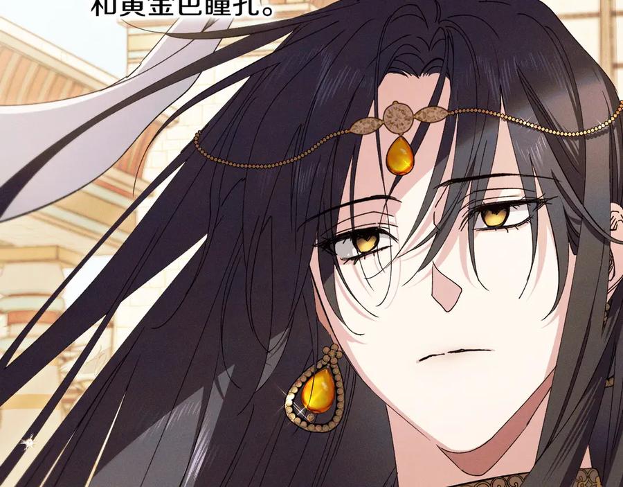 《吞石榴的蛇》第1话 神仙眷侣 第204页