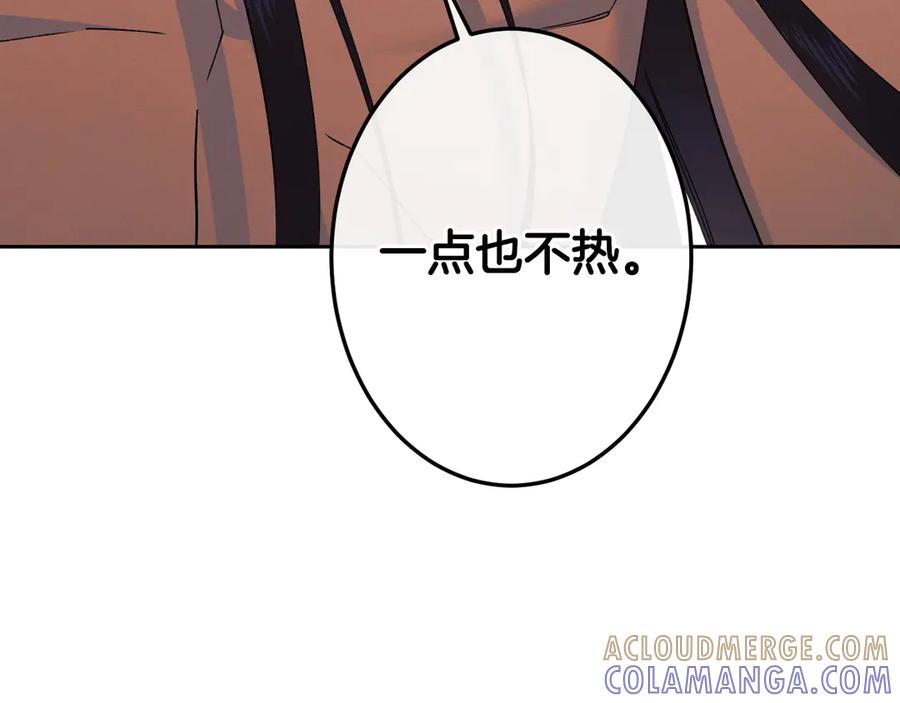 《吞石榴的蛇》第1话 神仙眷侣 第17页