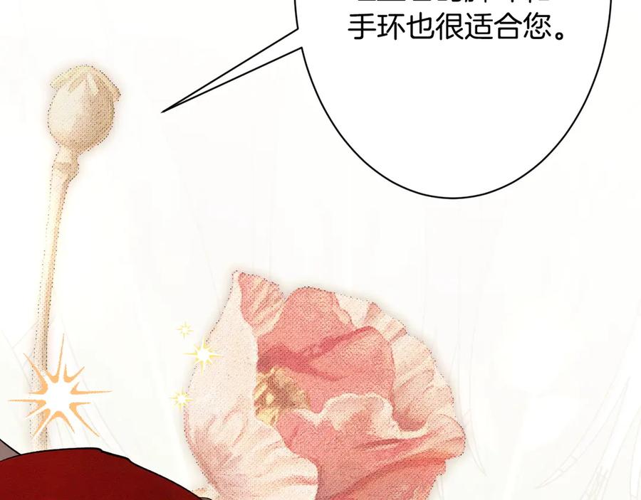 《吞石榴的蛇》第1话 神仙眷侣 第84页
